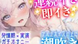 RJ01169790 img main 160x90 - 【オナニー実演】発情期の連続イき✖️潮吹き‼️短時間で❌❌回絶頂⁉️敏感即イき✨キツキツ処女まんこに挿入⁉️アルミ潮吹き⛲イッても止めない♪性欲爆発オナニー‼️
