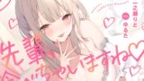 RJ01171378 img main 160x90 - 先輩、食べちゃいますね♡～愛情重め後輩に襲われマゾ責め独占愛～