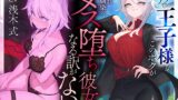 RJ01176740 img main 160x90 - 【本番6回】モテモテで王子様なこのボクが童貞幼馴染のメス堕ち彼女になる訳がない
