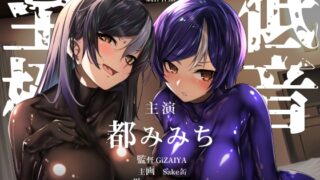 RJ01179301 img main 320x180 - 昔の嫁にそっくりなボーイッシュ女子大生と不倫していることが嫁にバレた結果、修羅場のラバースーツ3Pで落とし前をつける人生