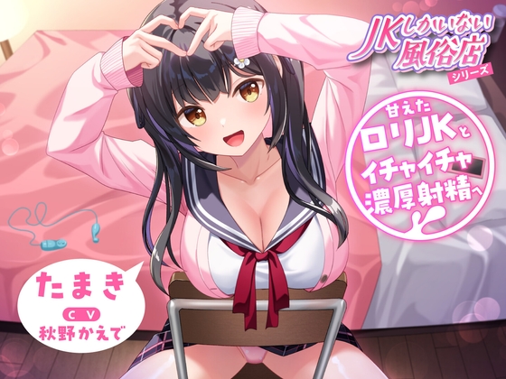 RJ01180665 img main - JKしかいない風俗店～甘えた○リJKとイチャイチャ濃厚射精へ～<KU100>