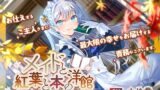RJ01181773 img main 160x90 - メイドと紅葉と本の洋館 ～Autumn leaves, books and the maid～【CV.大地葉】(耳かき/歯ブラシ/添い寝)