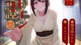 RJ01185279 img main 160x90 - 甘イジ奇譚 ～隠れ宿の女将～