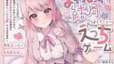 RJ01186302 img main 160x90 - 【搾乳×ゆるオホ】よわよわ結月につよくてニューえっちゲーム～バーチャル世界で最強テクを手に入れたので、母乳体質のツンデレ幼馴染を徹底的にイかせ治療する百合音声～
