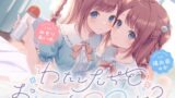 RJ01193818 img main 160x90 - 【わたし達をお兄さんのママにして?♪】あまあま◯リ双子ちゃんに誘惑えっちされまくる子作りおま◯こライフ♪