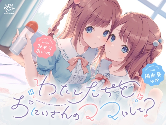 RJ01193818 img main - 【わたし達をお兄さんのママにして?♪】あまあま◯リ双子ちゃんに誘惑えっちされまくる子作りおま◯こライフ♪