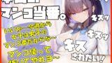 RJ01196624 img main 160x90 - 【キスヌキ】本日のマンコ当番。 いいか～今週から女子は男子のマンコ番だからな～。 マンコ使ってヌいてやれよー  キスッ キスッ キスッ キスされたい!