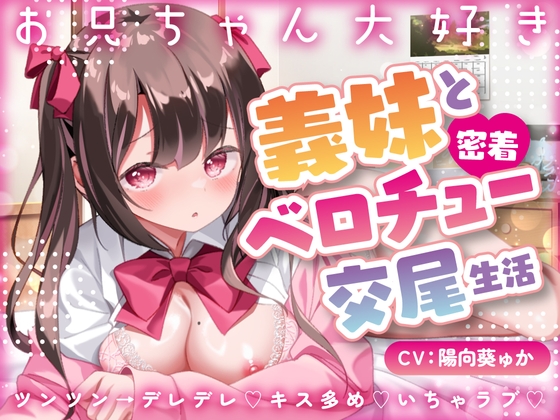 RJ01197155 img main - 【キス×いちゃラブ】お兄ちゃん大好き義妹と密着ベロチュー交尾生活【KU100収録】