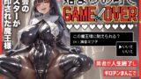 RJ01200441 img main 160x90 - 始まりの町でGAME OVER～教会のシスターが封印された魔王様!!勇者が人生終了しギロチンまんこでマゾ射精するまで～【ドM向け】【KU100】