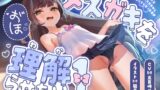 RJ01204334 img main 160x90 - 【お"ほ】理解らせようと思っていた大人びたメ○ガキから射精管理されることになってしまった音声「メ○ガキを理解らせたい1」〜雑魚雑魚&マゾマゾ&シコシコボイス〜