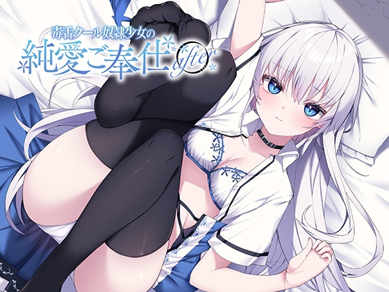 RJ01204377 img main - 毒舌クール奴○少女の純愛ご奉仕 after