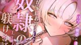 RJ01204869 img main 160x90 - ✅特典イラスト付き✅~我が家にお迎えした奴○のエルフを躾ける話~【○リ×敬語×オホ声】