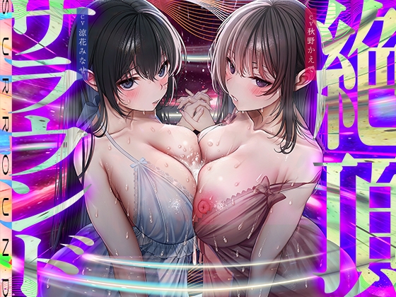 RJ01205473 img main - 【脳バグ絶頂】舐め回し絶頂サラウンド〜音が君を舐め「回す」!どすけべ回転囁き催⚫︎!〜【動的バイノーラル】
