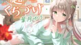 RJ01207320 img main 160x90 - 【キス特化】超くちづけ with葉月ゆう