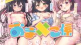 RJ01207966 img main 160x90 - 【超大作ASMR】フォーリー&ほりっく～おま○こ係の3人が、ずぅぅーっと濃厚密着♪ あなたを最高の絶頂へ導く超々長尺のご奉仕!