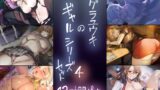 RJ01208376 img main 160x90 - テグラユウキのギャルシリーズセット4