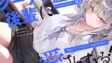 RJ01208484 img main 160x90 - クーデレ後輩に愛されすぎる! ～職場でささやき声ガマン執拗溺愛責め～