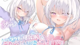 RJ01209203 img main 320x180 - 【KU100】ダウナー爆乳JK - デカパイ幼馴染セフレとの日常。～爆乳ぶるんぶるんセフレえっち♪～