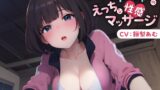 RJ01210284 img main 160x90 - 【73分】後輩マネージャーのえっちな性感マッサージ【KU100】