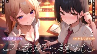 RJ01210870 img main 320x180 - 意地悪な教え子達の二者択一運試しオナサポゲーム