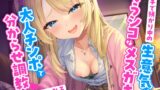 RJ01211431 img main 160x90 - ウチで預かり中の生意気だけどぐうシコなメ○ガキを大人チンポで分からせ調教