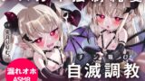 RJ01213285 img main 160x90 - 【口リオホ調教特化!!】負けなし処女メ○ガキ淫魔を自滅調教♪→完堕ちガチ恋誘い受け!チン媚びおまんこ成長記録【口リオナホ育成ASMR】CV:兎月りりむ。『ざぁ〜こw』