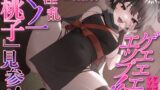 RJ01213730 img main 160x90 - 【ゲップ特化】ゲェェエエエップ!!淫乱くノ一「桃子」見参!!【マゾ向け】