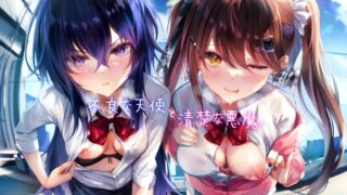 RJ01215279 img main 320x180 - 不良な天使と清楚な悪魔。