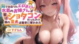 RJ01215310 img main 160x90 - 海で出会ったエロ過ぎる水着のお姉さんが実はショタコンだったので僕の童貞は簡単に奪われた【巨乳/中出し/おねショタ】