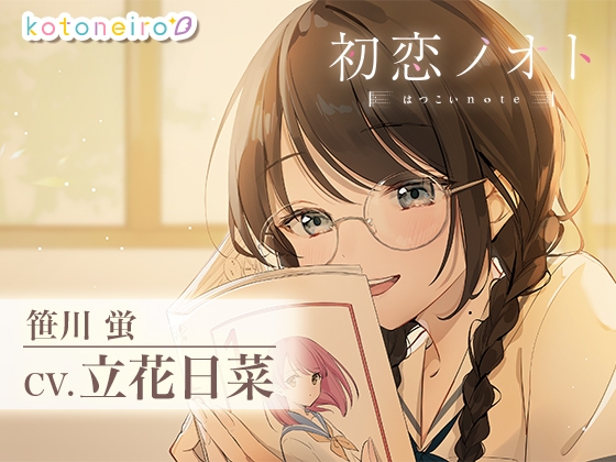 RJ01215350 img main - 【ネカフェ密着・耳かき・告白】初恋ノオト 笹川蛍 (CV.立花日菜)