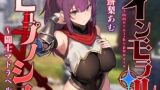 RJ01215410 img main 160x90 - 【常識改変特化】強くて可憐な美少女闘士を◯眠で常識改変し無自覚に発情させたり性処理を義務付け正常な意識を保ったまま生オナホ化へ【イチャラブエンド】