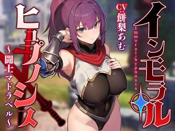 RJ01215410 img main - 【常識改変特化】強くて可憐な美少女闘士を◯眠で常識改変し無自覚に発情させたり性処理を義務付け正常な意識を保ったまま生オナホ化へ【イチャラブエンド】