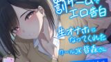 RJ01215946 img main 160x90 - 【耳元密着×吐息喘ぎ】罰ゲームでエロ告白 生オナホになってくれたクールJK皆森さん