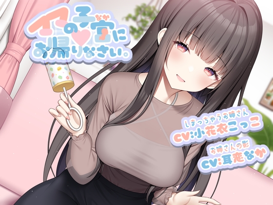 RJ01217357 img main - ママの子宮(なか)にお帰りなさい。【現実逃避系 癒しR-15作品/本編2時間】