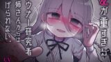 RJ01218263 img main 160x90 - 愛が重すぎるダウナー研究者お姉さんからは逃げられない。