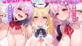 RJ01218659 img main 160x90 - 性欲が強すぎる淫乱メイドのご奉仕ハーレム《無作為性戯(ランダムえっち)》〜どんなプレイでも絶対ご主人様を満足させてみせますね♪〜