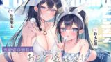 RJ01218719 img main 160x90 - 海姉妹 ～長女・希海&五女・真凜 水着姿の姉妹がおっとり&一所懸命にあなたを癒やすASMR～【CV.佐藤聡美&鈴木絵理】