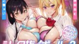 RJ01218736 img main 160x90 - ショタ抜きギャル×2 -えろ〜いお姉さんが優しく大人にしてくれる!?-<KU100>