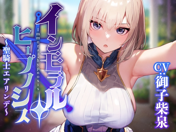 RJ01221503 img main - 【常識改変特化】大国の聖騎士を催◯で常識改変し性処理を当然と思い込ませたままいつでも嗅ぎ舐めコキ捨て可能の清潔オナホールへ【イチャラブエンド】
