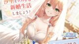 RJ01223093 img main 160x90 - 【CV:上田麗奈】しょにおや!～いっしょにおやすみプロジェクト～ 汐里とのんびり新婚生活しましょう?【おっとり後輩と癒しの新婚旅行ASMR】