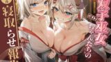 RJ01223120 img main 160x90 - 【⚡ダブルNTR】双子巫女ちゃんたちのダブル寝取らせ報告