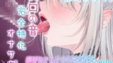 RJ01223146 img main 160x90 - 【お口の音完全特化オナサポ】濃厚なフェラとお口の音で脳みそをとろとろに溶かすASMR♪