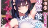 RJ01223462 img main 160x90 - 【呆れられつつのイチャあまえっち】優しい先輩彼女にあえて「イヤそう」にしてもらう。【合意の上でのマゾ責め】