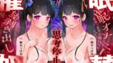 RJ01223510 img main 160x90 - 【現代催○】えっちな双子の「思考停止」催○オナニー～僕は「はい」しか言えない性奴○～