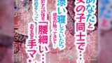 RJ01224237 img main 160x90 - あなたと女の子同士で～添い寝していたら彼女が触ってきて「腰細い…」あなたの体を褒めまくってあまあま手マン～