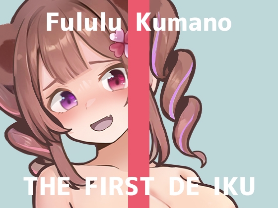 RJ01224452 img main - 【初体験オナニー実演】THE FIRST DE IKU【熊野ふるる】