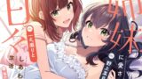 RJ01225456 img main 160x90 - 【両耳密着ささやき安眠特化】姉妹に愛され甘々しあわせ生活