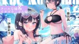 RJ01226088 img main 160x90 - 海姉妹 ～次女・深波&四女・凪沙 クールな姉&イタズラっ子な妹が水着姿であなたを癒やすASMR～【CV.藤田茜&伊藤彩沙】