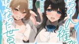 RJ01228758 img main 160x90 - 男の人権がなくなった世界～同い年の女の子にペットとして飼われる僕～