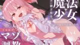 RJ01229286 img main 160x90 - 【ドM向け】魔法少女の悪のヒミツを知ったらマゾ調教されて下僕になる話♪